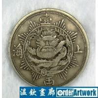 银币名珍：1867年上海壹两银元、壹上海两、One Shanghai Tael