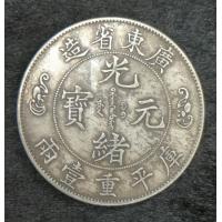 光緒元寶，壽字双龍，庫平重壹兩，廣東省造