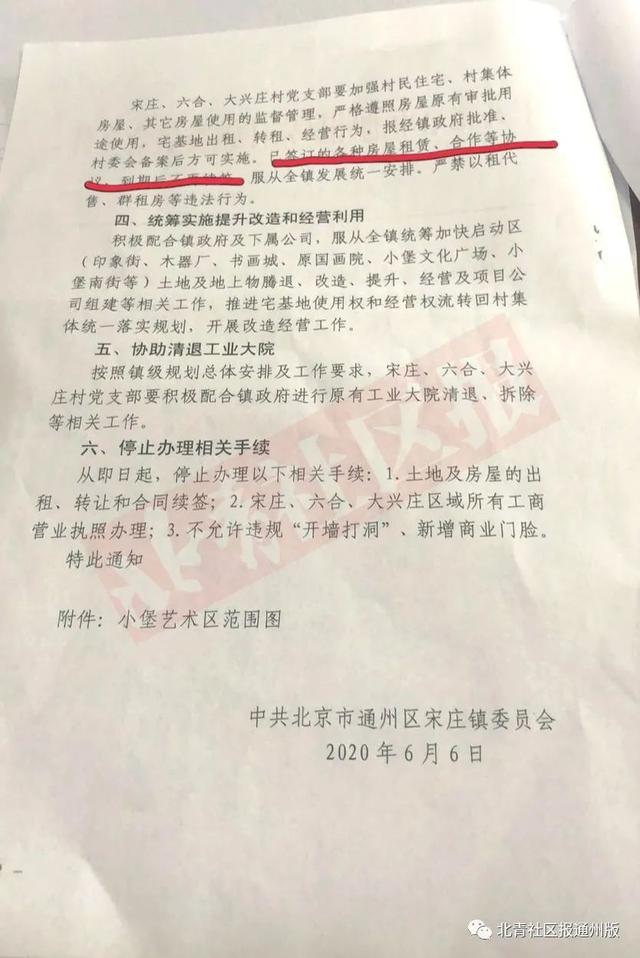 涉腾退！通州宋庄这3村停办土地、房屋出租转让！打造国际化艺术区